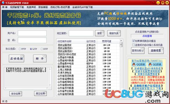 千萬(wàn)動(dòng)態(tài)IP軟件下載