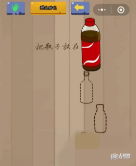 《微信腦力大亂斗》第101關(guān)之把瓶子放在原位