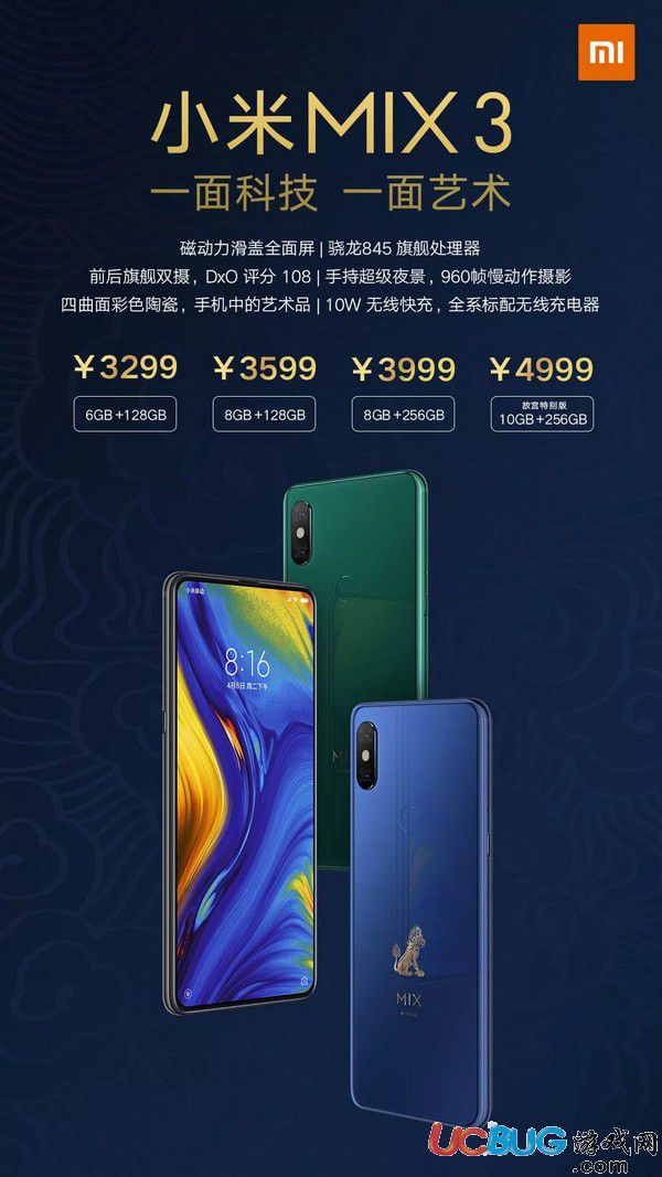 《小米mix3手機》什么時候發(fā)售 小米mix3售價多少錢
