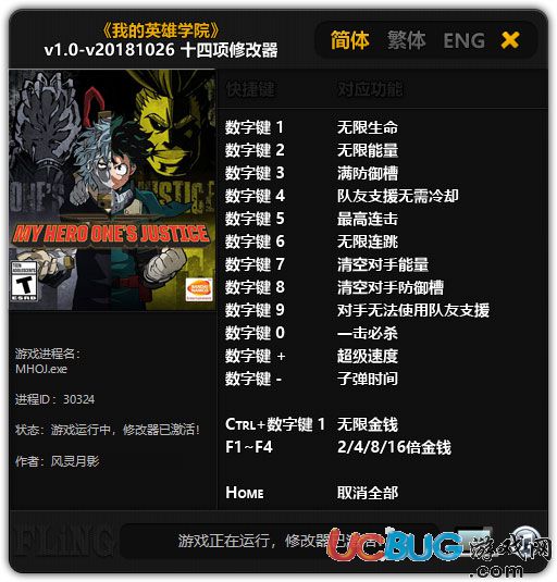 《我的英雄學(xué)院我的正義》v1.0-v20181026十四項(xiàng)修改器3DM