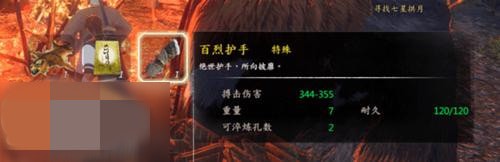 《河洛群俠傳》游戲中百烈護手怎么獲得