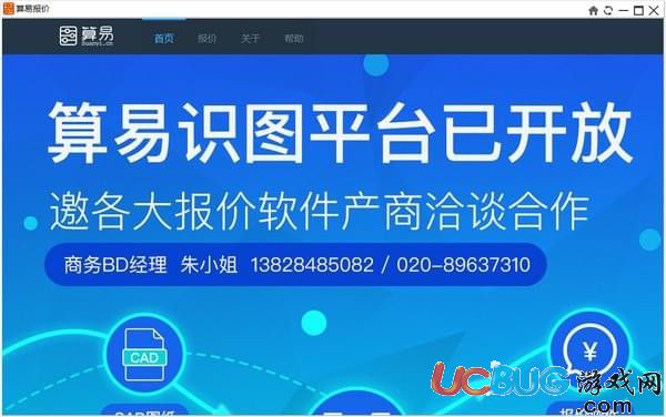 算易報價