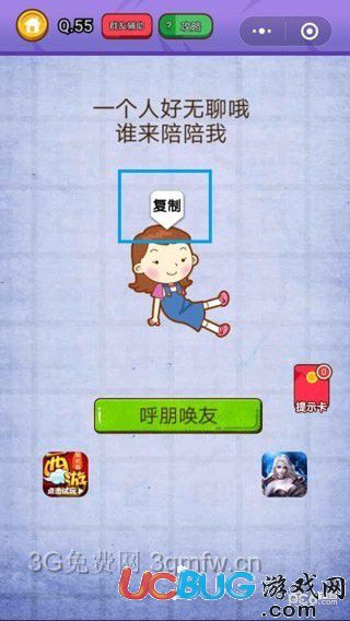 《燃燒吧我的大腦》第55關(guān)怎么通關(guān)