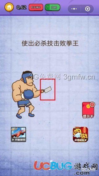 《燃燒吧我的大腦》第62關怎么通關