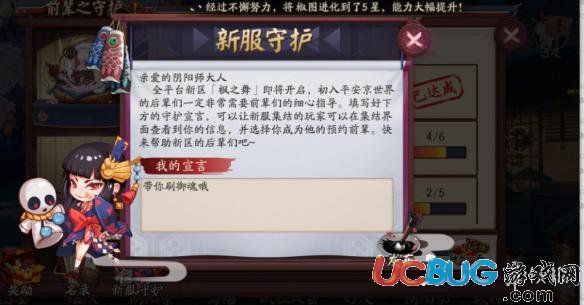 《陰陽師手游》前輩之守護(hù)預(yù)約怎么玩