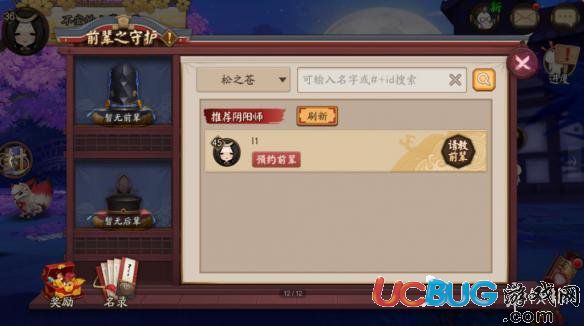《陰陽師手游》前輩之守護(hù)預(yù)約怎么玩