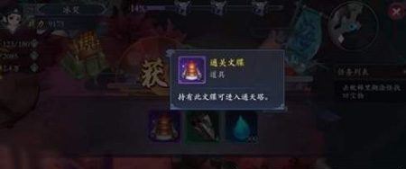 《長安幻世繪手游》通關(guān)文牒怎么獲得