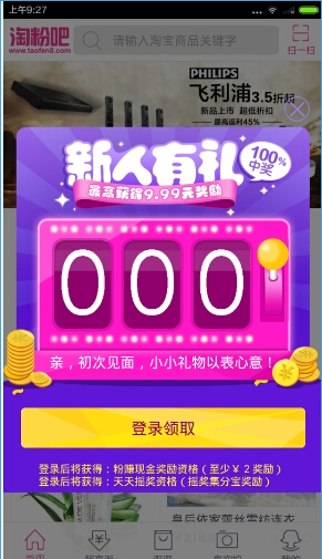 淘粉吧app下載