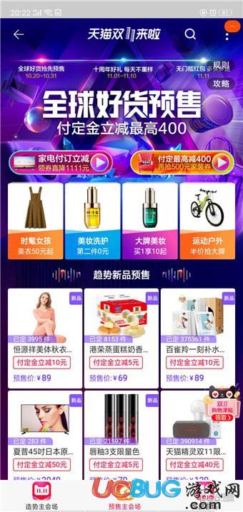 淘寶天貓雙十一預(yù)售商品退貨預(yù)定金怎么申請退款