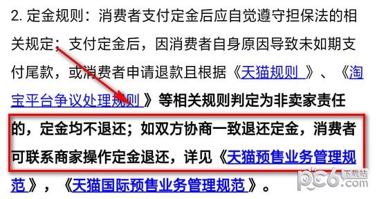 淘寶天貓雙十一預(yù)售商品退貨預(yù)定金怎么申請退款