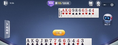 《微信歡樂斗地主》殘局專家第115關(guān)通關(guān)攻略方法