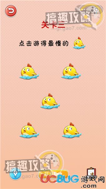 《瘋狂開腦洞》第3關(guān)怎么過