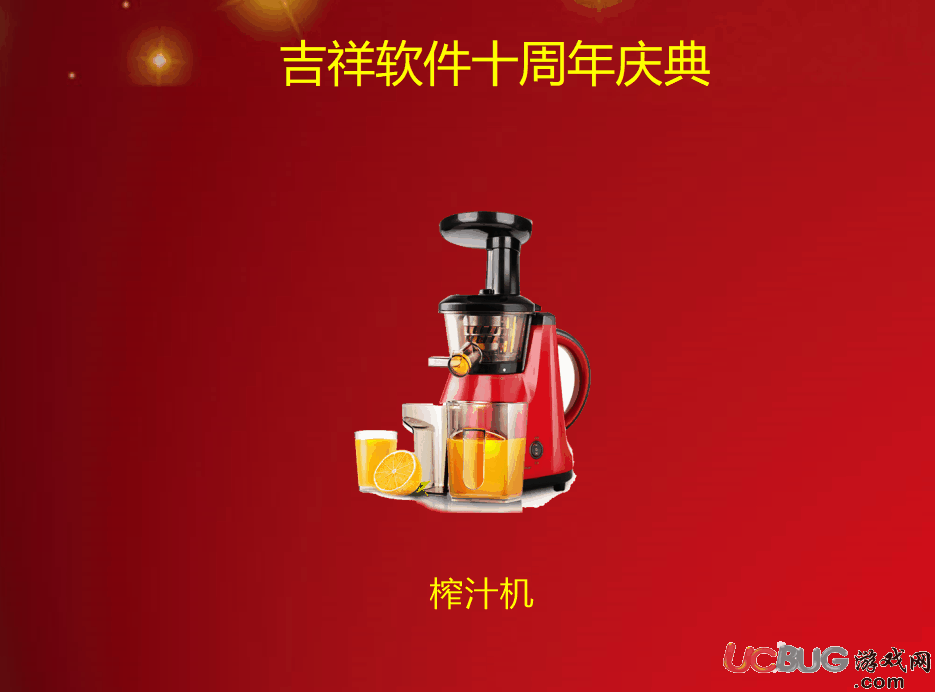 吉祥商場抽獎(jiǎng)軟件2018