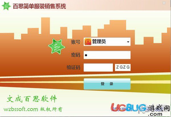 百思簡(jiǎn)單服裝銷售系統(tǒng)