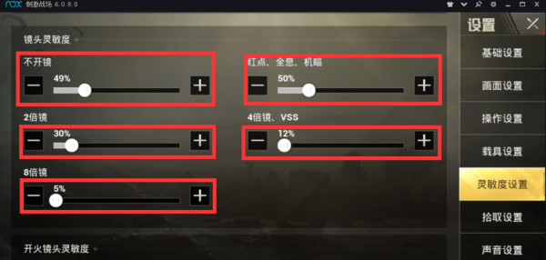 《絕地求生刺激戰(zhàn)場(chǎng)手游》模擬器靈敏度怎么設(shè)置【4】