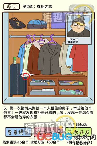 《瘋狂女神探》第2章衣柜之惑第5關線索是什么