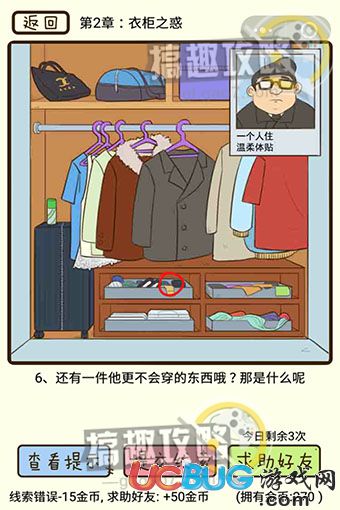 《瘋狂女神探》第2章鞋柜之疑第6關(guān)線索是什么