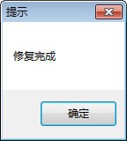 聯(lián)想桌面圖標修復工具