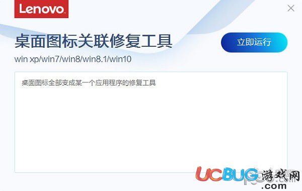 聯(lián)想桌面圖標關(guān)聯(lián)修復工具