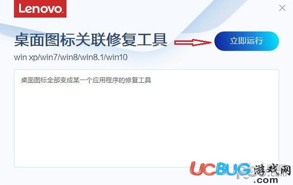 聯(lián)想桌面圖標關(guān)聯(lián)修復工具