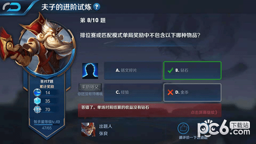 《王者榮耀手游》排位賽或匹配賽模式獎勵中不包含什么