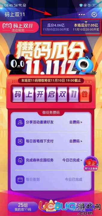 支付寶碼上雙十一第一場(chǎng)什么時(shí)候開(kāi)獎(jiǎng)