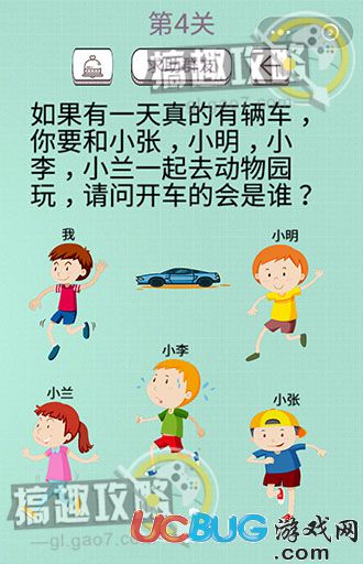 《最囧坑爹燒腦》1-20關全關卡通關答案大全【4】