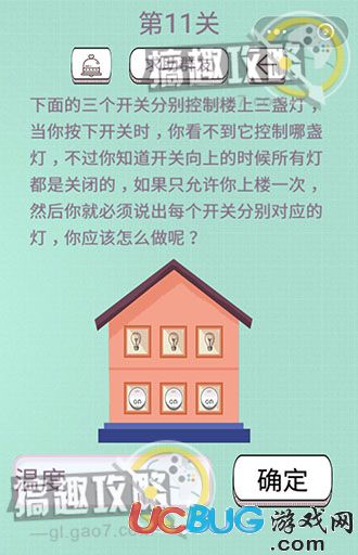 《最囧坑爹燒腦》1-20關(guān)全關(guān)卡通關(guān)答案大全【11】