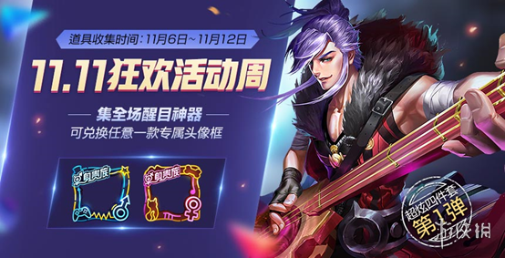 《王者榮耀手游》全場醒目神器怎么獲取