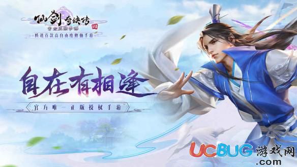 《仙劍奇?zhèn)b傳四手游》內(nèi)測返利怎么領(lǐng)取