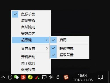 鼠標(biāo)手勢軟件