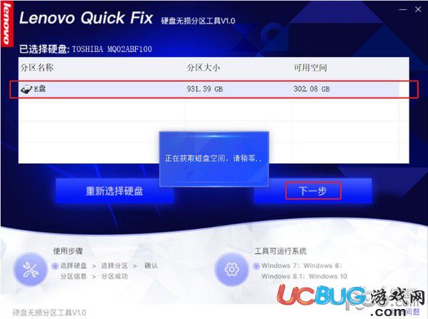 聯(lián)想電腦硬盤無損分區(qū)工具