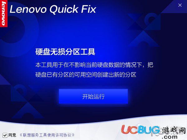 聯(lián)想電腦硬盤無損分區(qū)工具