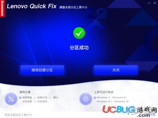 聯(lián)想電腦硬盤無損分區(qū)工具