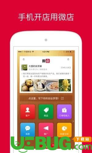 微店店長版app下載