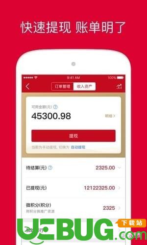 微店店長版app下載