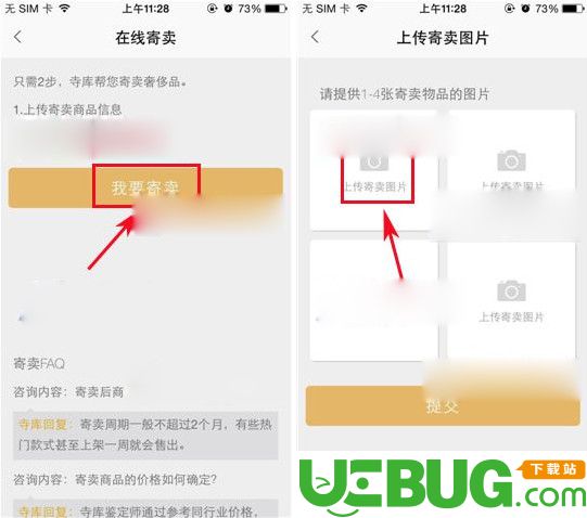 寺庫奢侈品app下載