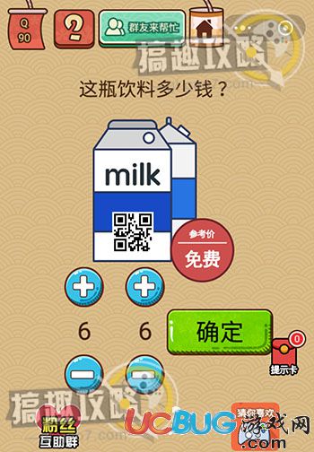 《微信腦力大亂斗X》第90關(guān)怎么過(guò)