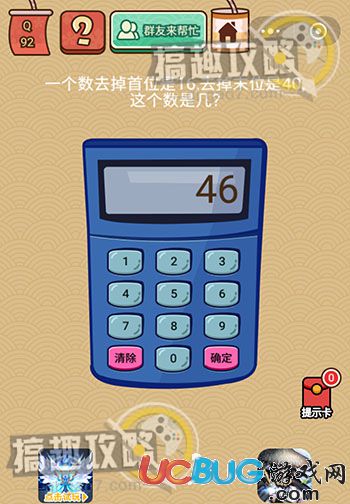 《微信腦力大亂斗X》第92關(guān)怎么過(guò)