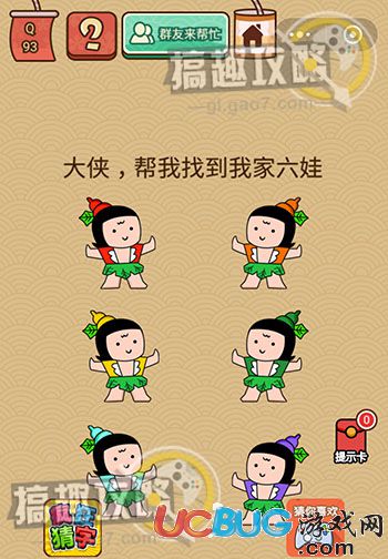 《微信腦力大亂斗X》第93關(guān)怎么過(guò)