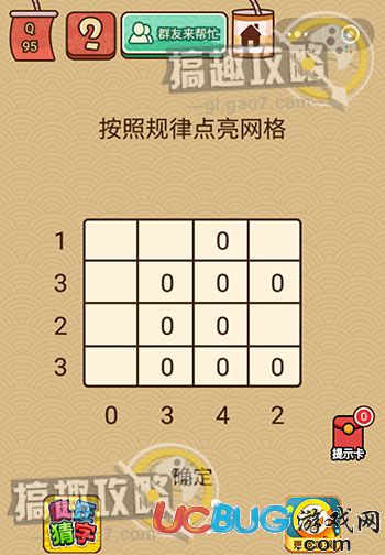 《微信腦力大亂斗X》第95關(guān)怎么過(guò)