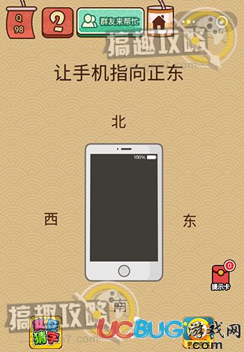 《微信腦力大亂斗X》第98關(guān)怎么過(guò)
