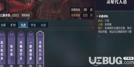 《逆水寒》靈犀代人語奇遇怎么觸發(fā) 奇遇之后都有什么獎(jiǎng)勵(lì)