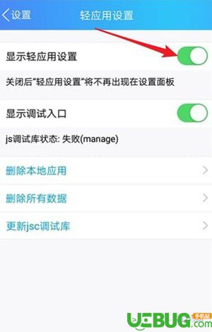 qq輕應(yīng)用怎么卸載刪除