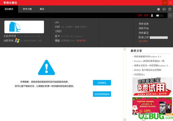 聯(lián)想驅(qū)動一鍵安裝v2.6官方版