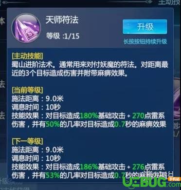 《仙劍奇?zhèn)b傳四手游》蜀山怎么加點
