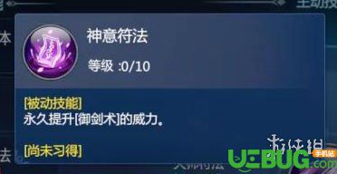 《仙劍奇?zhèn)b傳四手游》蜀山怎么加點