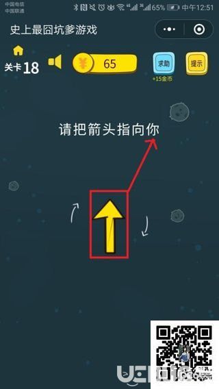 《史上最囧坑爹游戲》第18關之請把箭頭指向你