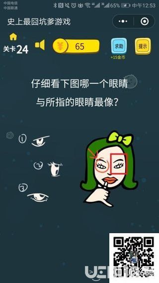 《史上最囧坑爹游戲》第24關(guān)之仔細看下圖哪一個眼睛與所指的眼睛最像