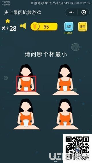 《史上最囧坑爹游戲》第28關(guān)之請問哪個杯最小